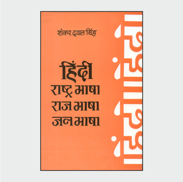 hindirashtrabhash