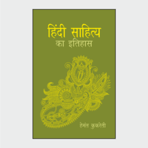 hindisahitya