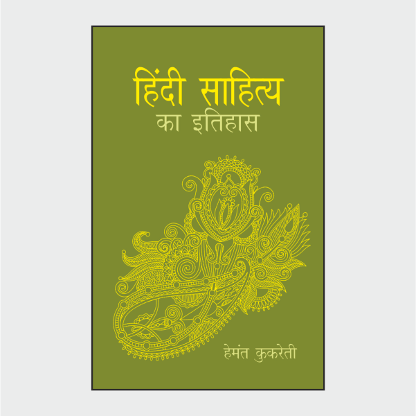 hindisahitya